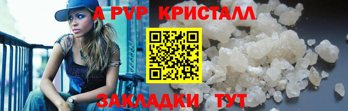 APVP Crystall Нурлат