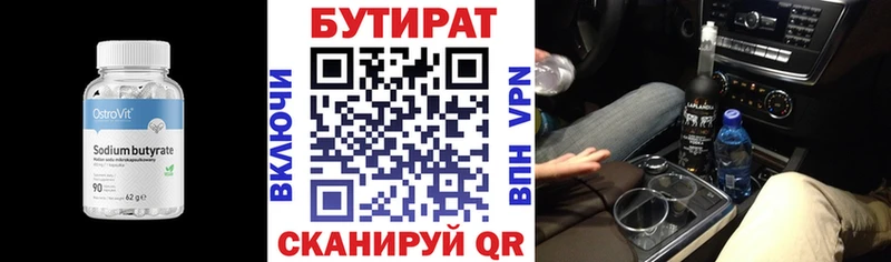 БУТИРАТ вода  Нурлат 