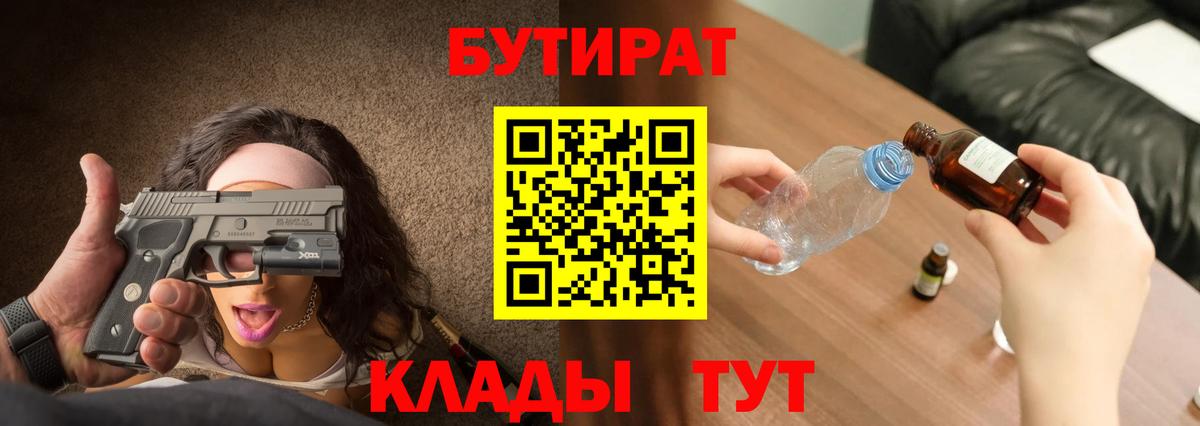 БУТИРАТ 99%  Вход с VPN  Нурлат 