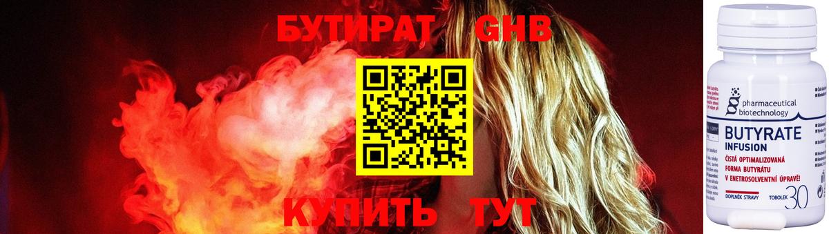 БУТИРАТ Butirat Нурлат