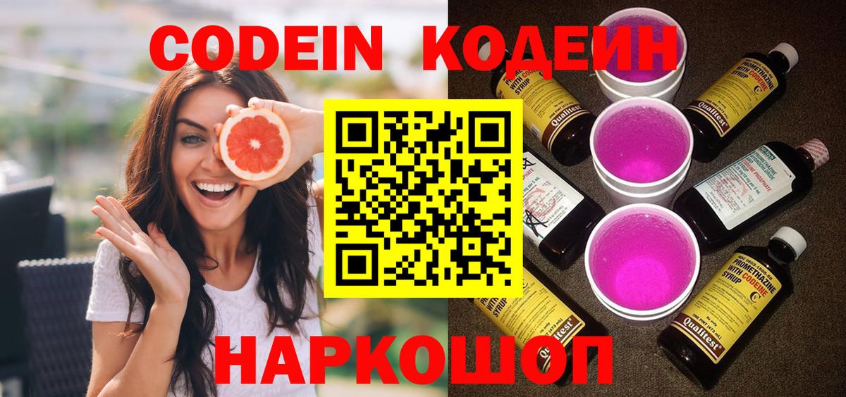 Кодеиновый сироп Lean Purple Drank Нурлат