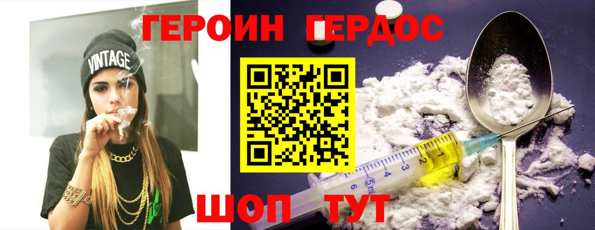 Героин  Героин Heroin  Вход с VPN  Нурлат 
